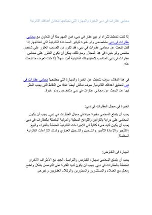 محامي عقارات في دبي الخبرة والمهارة التي تحتاجها لتحقيق أهدافك القانونية