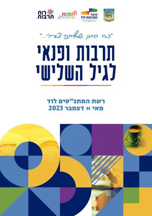 חוברת לגיל השלישי מקוון