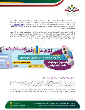 تخمین رتبه ایثارگران