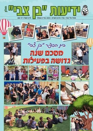 בן צבי חולון