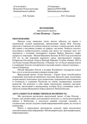 Виртуальный проект «Слава Платову – Герою» 2023 год