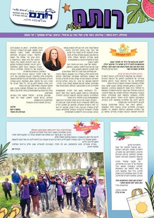 רותם אשקלון