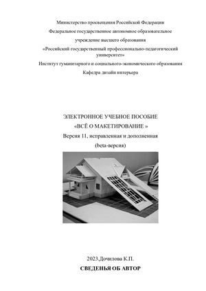 пособие про макетирование