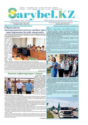 Сарыбел №23 от 9 июня 2023 г