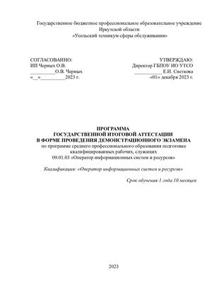 РП ГИА ДЭ для ППКРС ОИСиР 2023