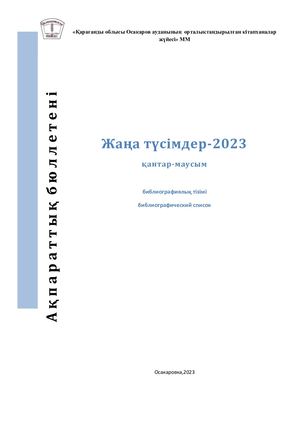 жаңа кітаптар2023