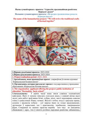 Адродзім традыцыйныя рамёствы Корнадзі разам