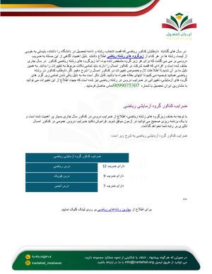 زیرگروه های رشته ریاضی