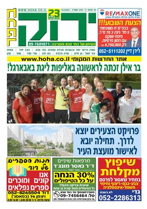 ירוק כפר 1210