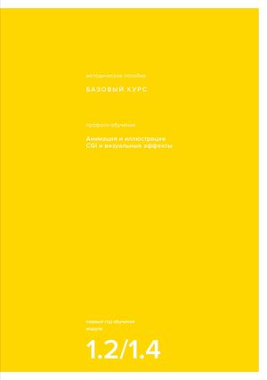 Методическое пособие по Adobe After Effects