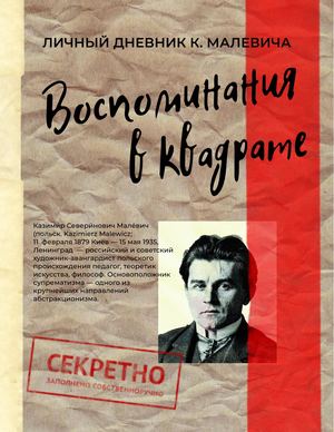 нига малевича