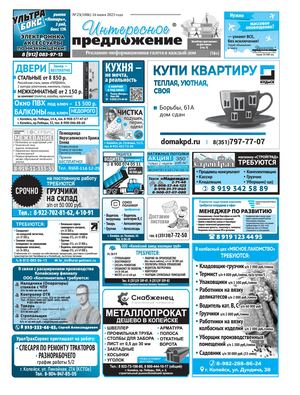 «Интересное предложение» 23(1006)