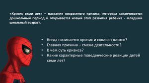 кризис 7 лет