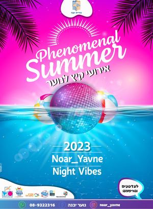 נוער יבנה - אירועי קיץ 2023