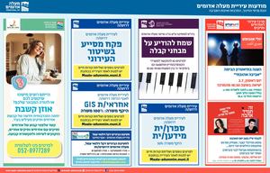 Maale Adumim Ads 13 6