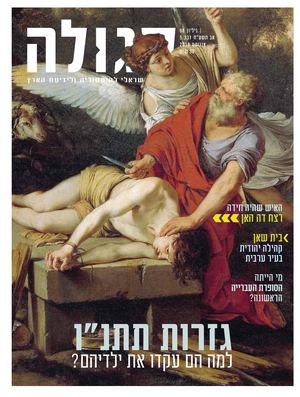 רצח בשערי צדק - יעקב ישראל דה האן (סגולה 98)