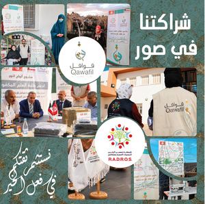 قوافل وفد