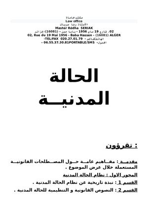 الحالة المدنية - مكتب المحاماة سرياك