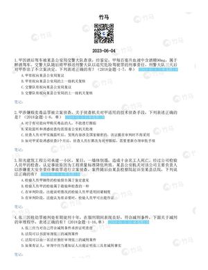 2018年法考刑诉客观题.