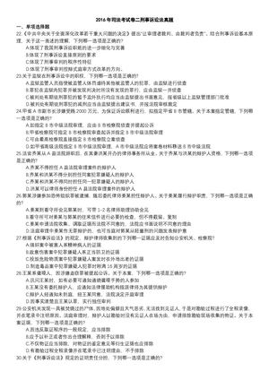 刑诉考试题目范围2016、2017年.