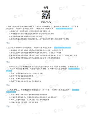 2016年司考刑诉客观题.