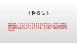 第十章 非典型担保（全）.