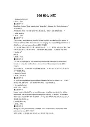 926核心词汇