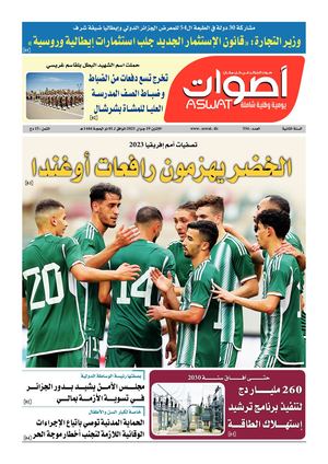 جريدة أصوات 19 06 2023