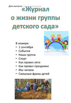 Презентация Журнал