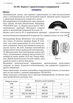 ОГЭ 2023 №01 05 Шины (пр+реш) (1)