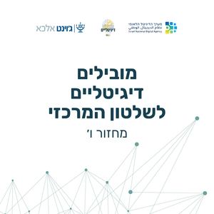 מובילים ממשלתי מחזור ו