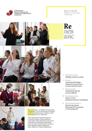 Учебный журнал Rелеванс / №06(59) март 2023