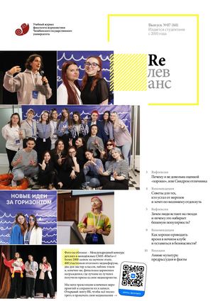 Учебный журнал Rелеванс / №07(60) апрель 2023