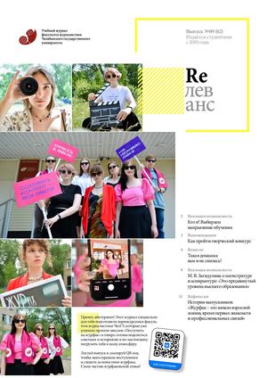 Учебный журнал Rелеванс / №09(62) лето 2023