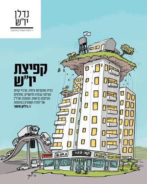 מוסף נדל"ן יו"ש