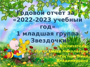 1 младшая группа..