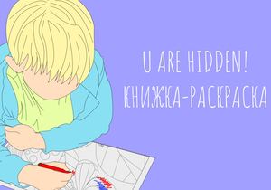 U are Hidden