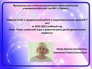 Подготовительная группа годовой отчёт