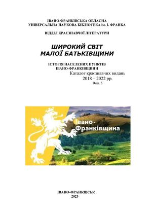 ШИРОКИЙ СВІТ  МАЛОЇ БАТЬКІВЩИНИ