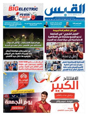 القبس | العدد الـ 362