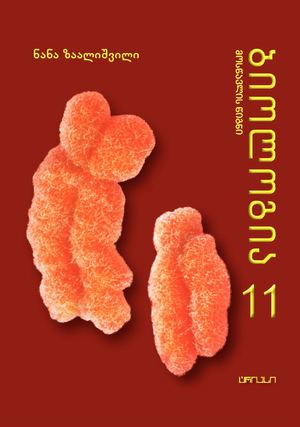 Student Bio 11 Triasi