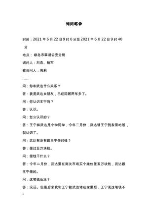 Calaméo - 10询问笔录周莉1