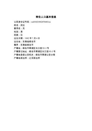 15常住人口基本信息.