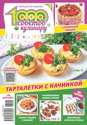 1000sovetkulinar 062023