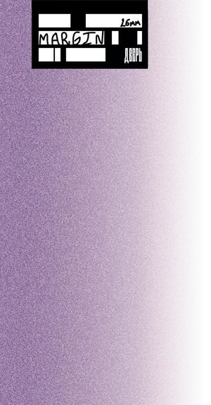 MARGIN.s1.ep26.Дверь