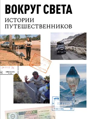 Вокруг света