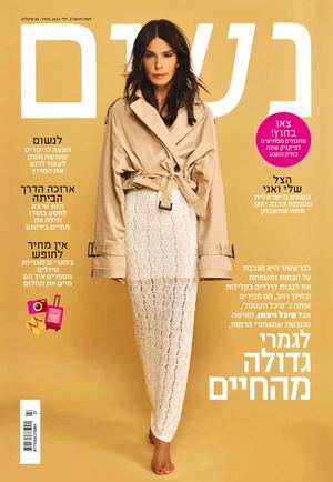 מגזין נשים - לגמרי גדולה מהחיים - מיכל ויצמן