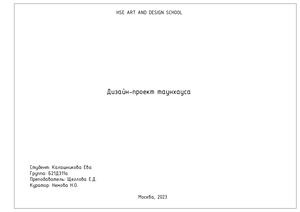 Альбом чертежей проекта таунхауса