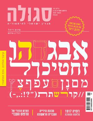 בובמרג ראש המדפיסים - דניאל בומברג (סגולה 125)