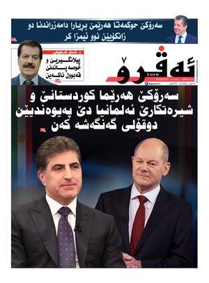 ئه‌ڤرۆ 3356- 2023/ 26/06